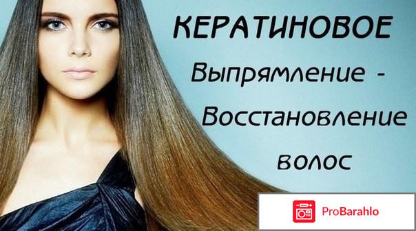 Кератиновое выпрямление волос: плюсы, минусы 