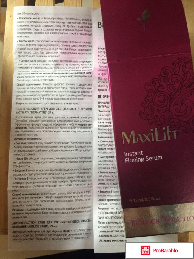 Maxilift - Максилифт отзывы и цена отрицательные отзывы