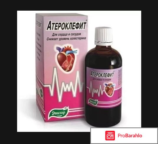 Атероклефит отзывы врачей цена отрицательные отзывы