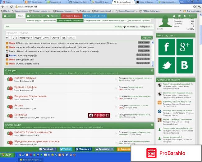 Finforum.net - хотите заработать? отрицательные отзывы