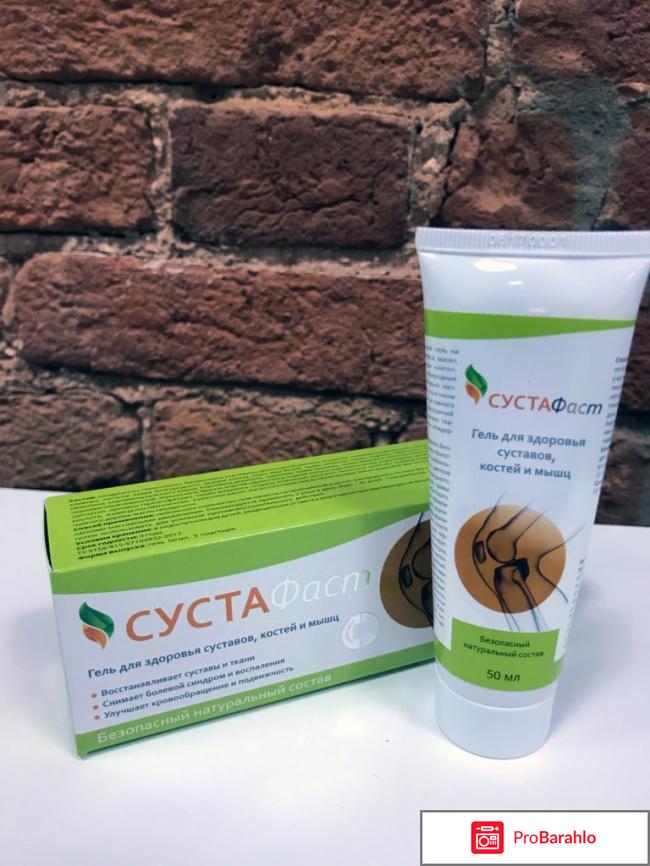 Сустафаст для суставов купить в аптеке саратова отрицательные отзывы