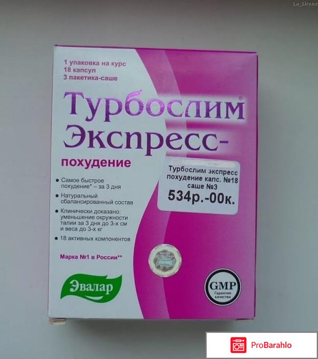Турбослим экспресс похудение за 3 дня 