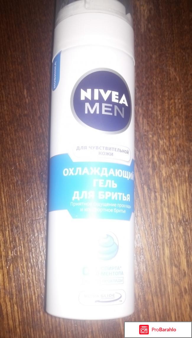 Гель для бритья Nivea for Men охлаждающий 