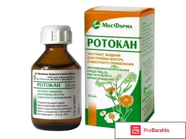 Ротокан инструкция по применению 