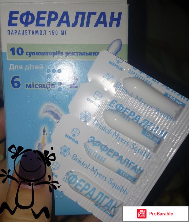 Ефералган супозитории ректальные для детей 