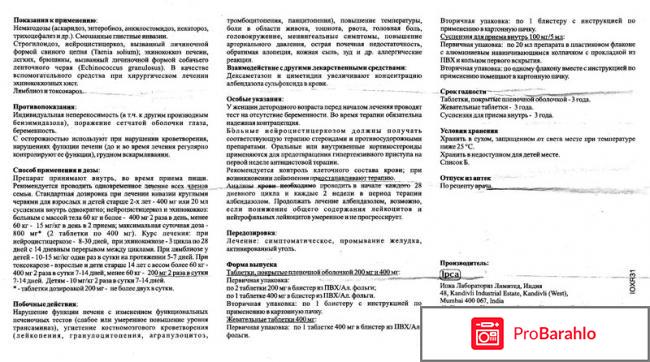 Альбендазол отзывы людей обман