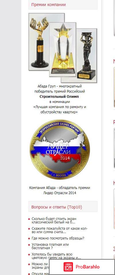 Абада ремонт квартир официальный сайт отзывы отрицательные отзывы