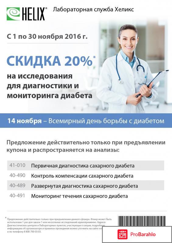 Хеликс анализы и цены отрицательные отзывы