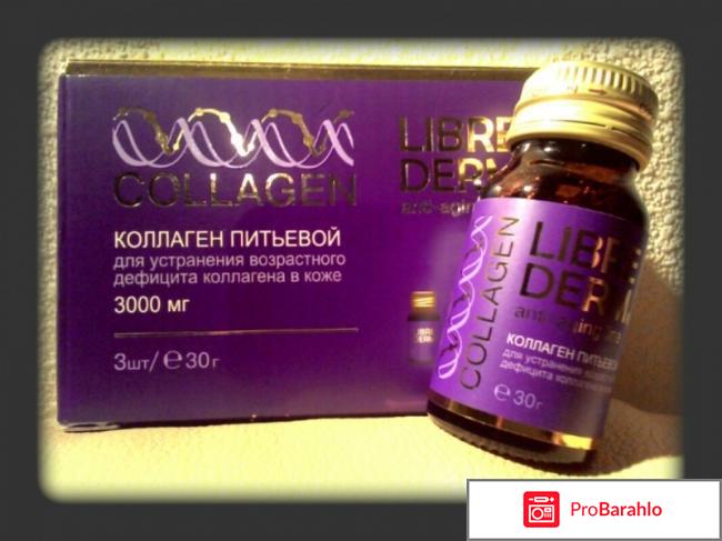 Коллаген жидкий отрицательные отзывы