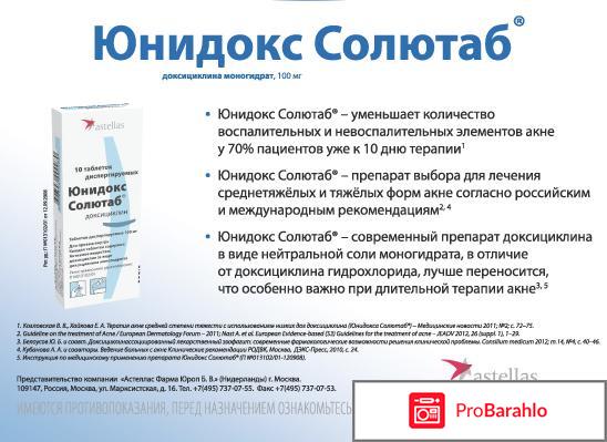 Отзывы юнидокс солютаб обман