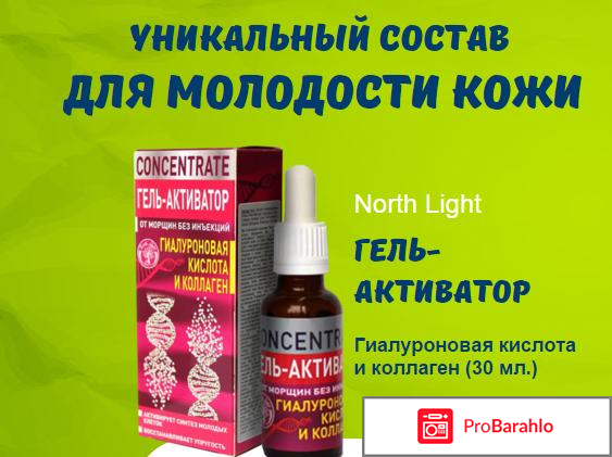 Гиалуроника гель активатор отрицательные отзывы