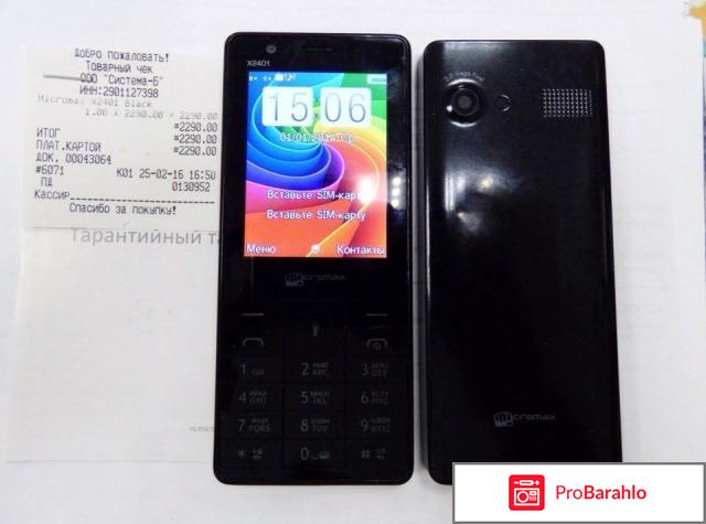 Уценённый товар. Micromax X2401 отрицательные отзывы