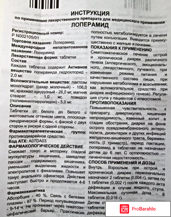 Лоперамид инструкция по применению отрицательные отзывы