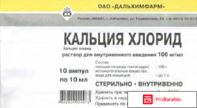 Хлористый кальций отзывы 