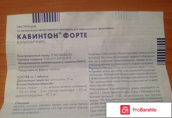 Кавинтон отзывы врачей обман