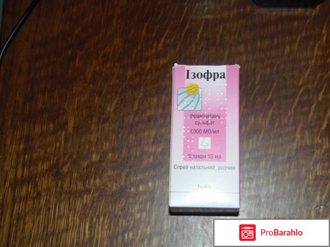 Изофра цена капли в нос цена отзывы 