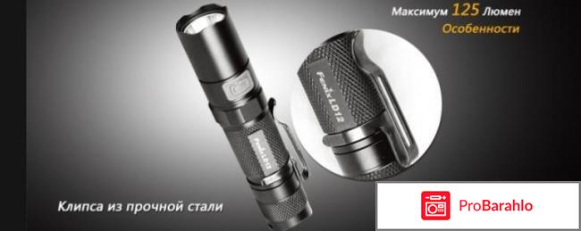 Фонарик Fenix LD12 Cree XP-G2 R5 