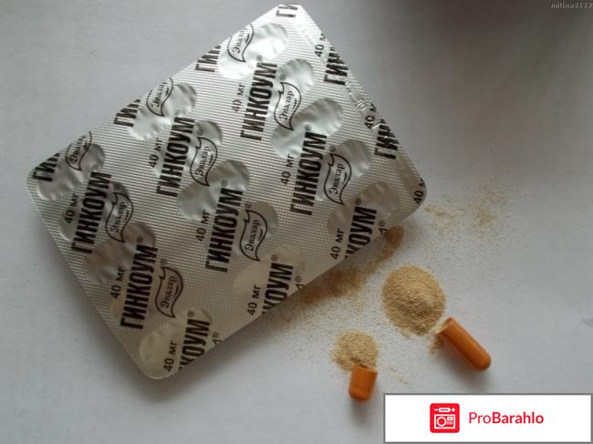 Таблетки гинкоум отрицательные отзывы