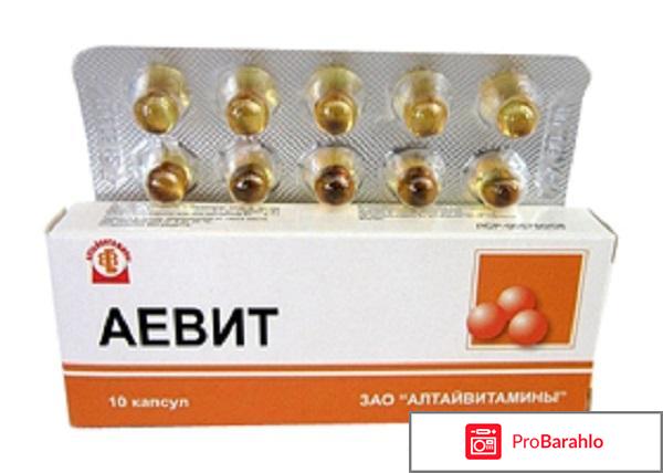 Аевит для чего принимают женщины отзывы обман
