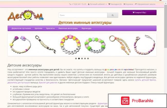 Интернет-магазин Деточкам.рф 