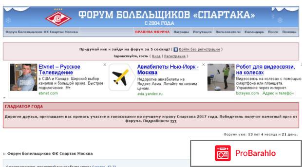 Форум фанатов спартака 