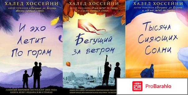 Книга  Тысяча сияющих солнц обман