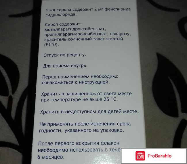 СИРЕСП сироп отрицательные отзывы