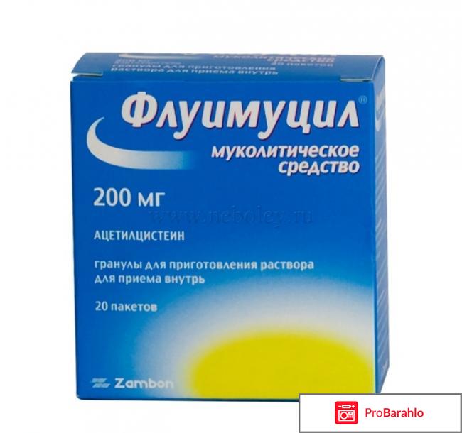 Флуимуцил 