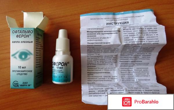 Офтальмоферон глазные капли инструкция цена 
