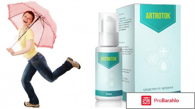 Artrotok развод 