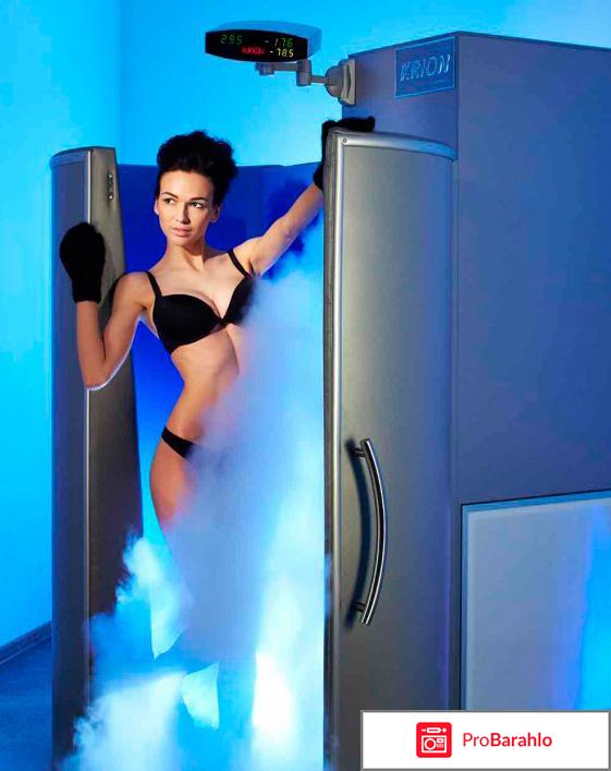 Криосауна для похудения отрицательные отзывы