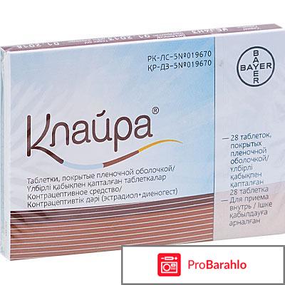 Клайра отзывы врачей обман