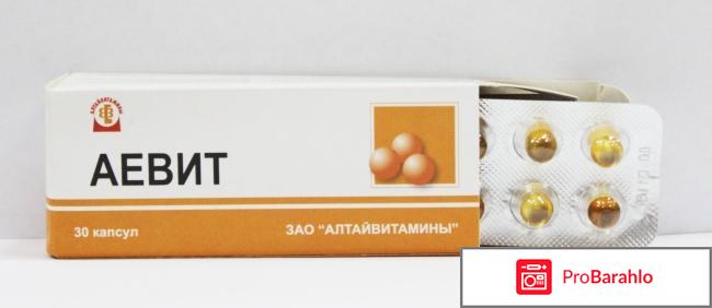Витамины аевит отзывы врачей 