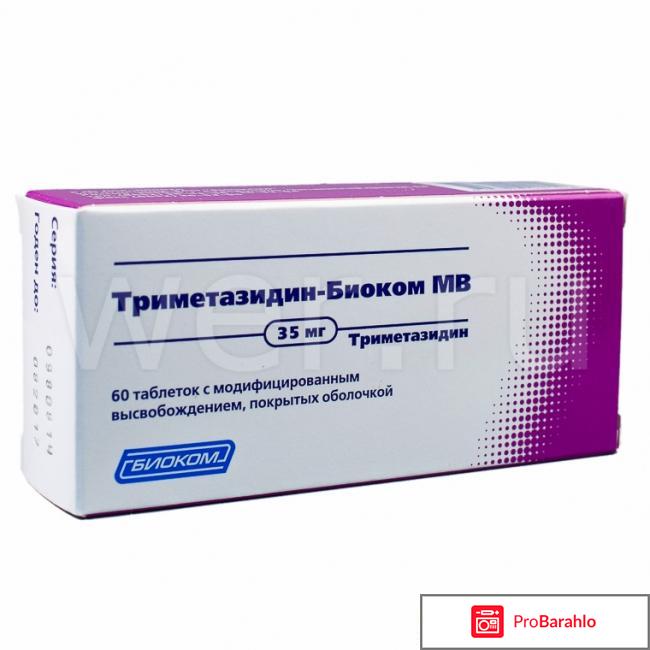 Триметазидин МВ