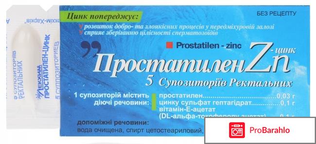 Простатилен-цинк отрицательные отзывы