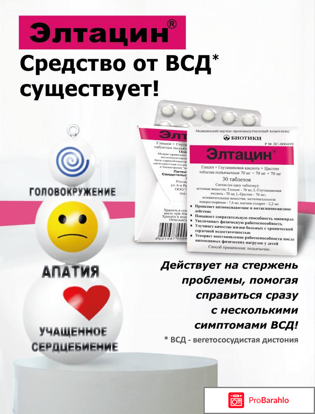 Элтацин при всд отрицательные отзывы