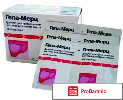 Гепа мерц порошок отрицательные отзывы