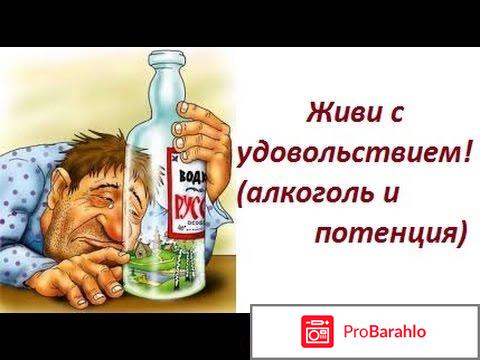 Препараты для потенции совместимые с алкоголем 