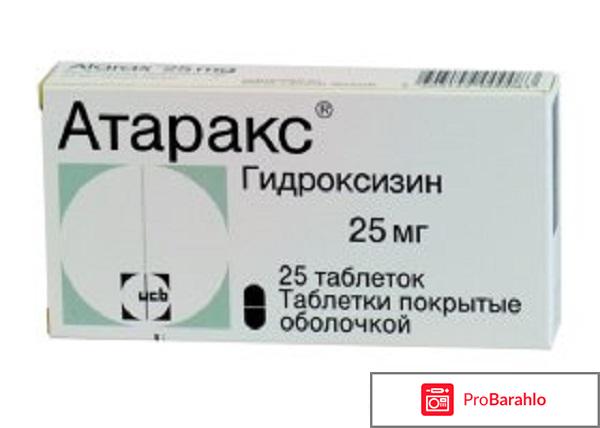 Атаракс отзывы врачей при неврозе 