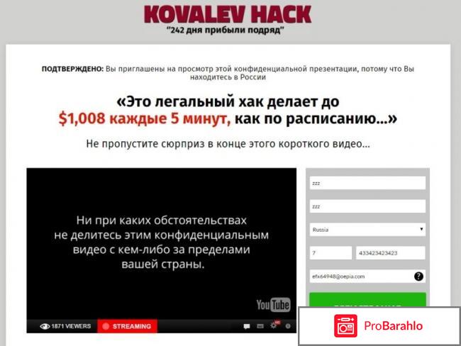 Алгоритм ковалева развод или правда отзывы специалистов 