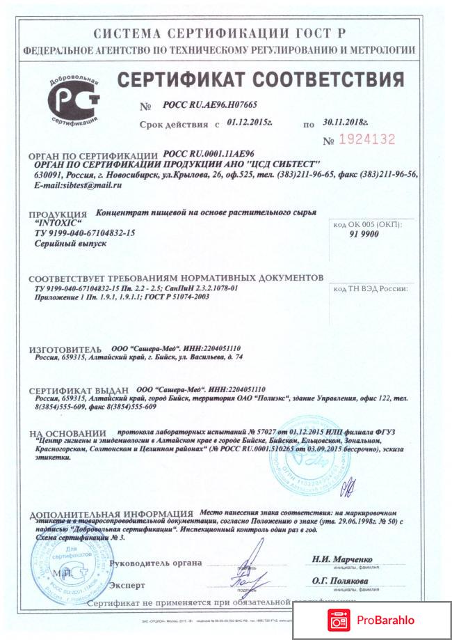 Intoxic plus отзывы реальные отрицательные отзывы