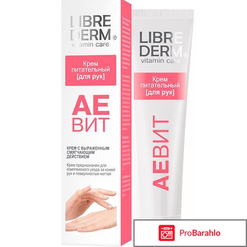 Крем для рук аевит либридерм обман