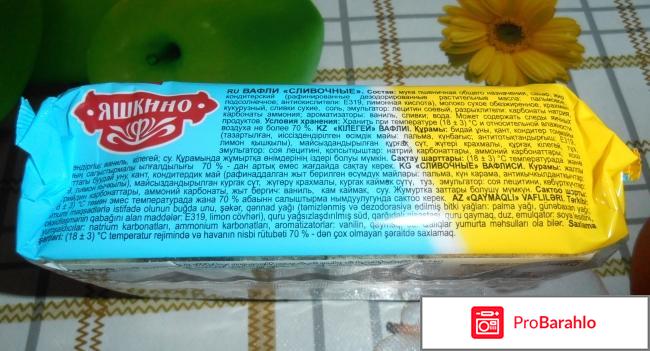 Вафли Яшкино