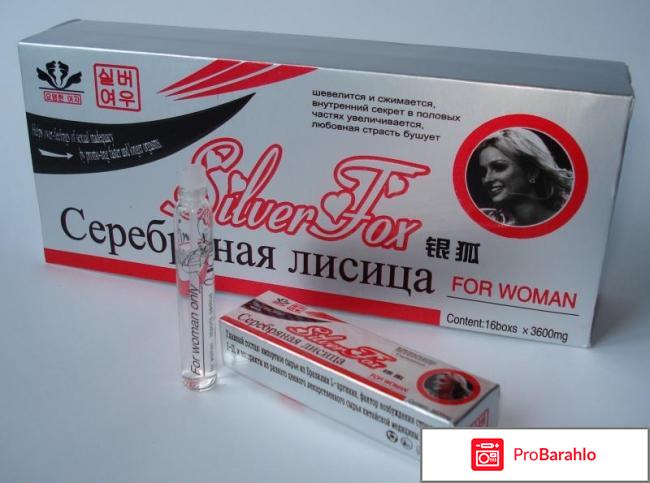 Препарат серебряная лиса 