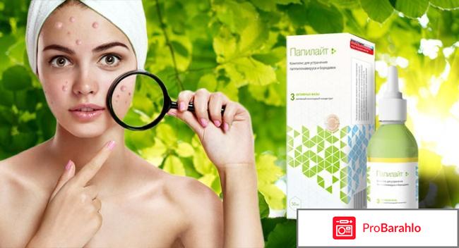 Сколько стоит папилайт отрицательные отзывы