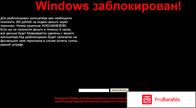 Что делать, если заблокирован компьютер или Баннеры-вымогатели отрицательные отзывы