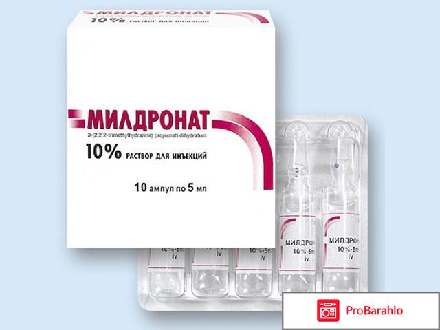 Милдронат инструкция обман