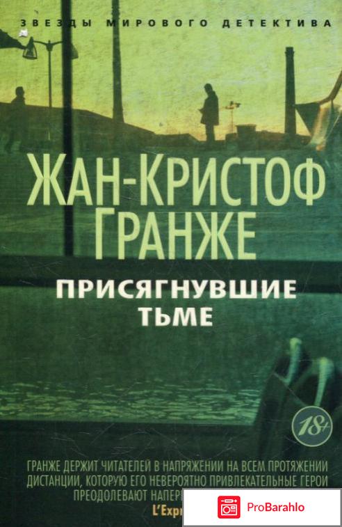 Книга  Пардус. Книга 6. Присягнувшие тьме 