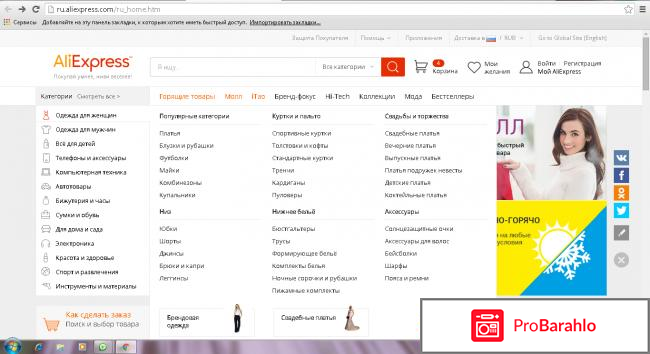 Aliexpress русская версия отрицательные отзывы