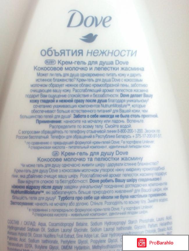 Крем-гель Dove Объятия нежности Кокосовое молочко и лепестки жасмина обман